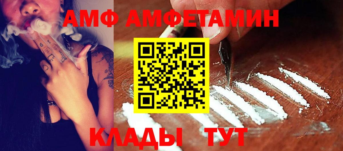 АМФ  АМФ Розовый  Вход с VPN  Шебекино 