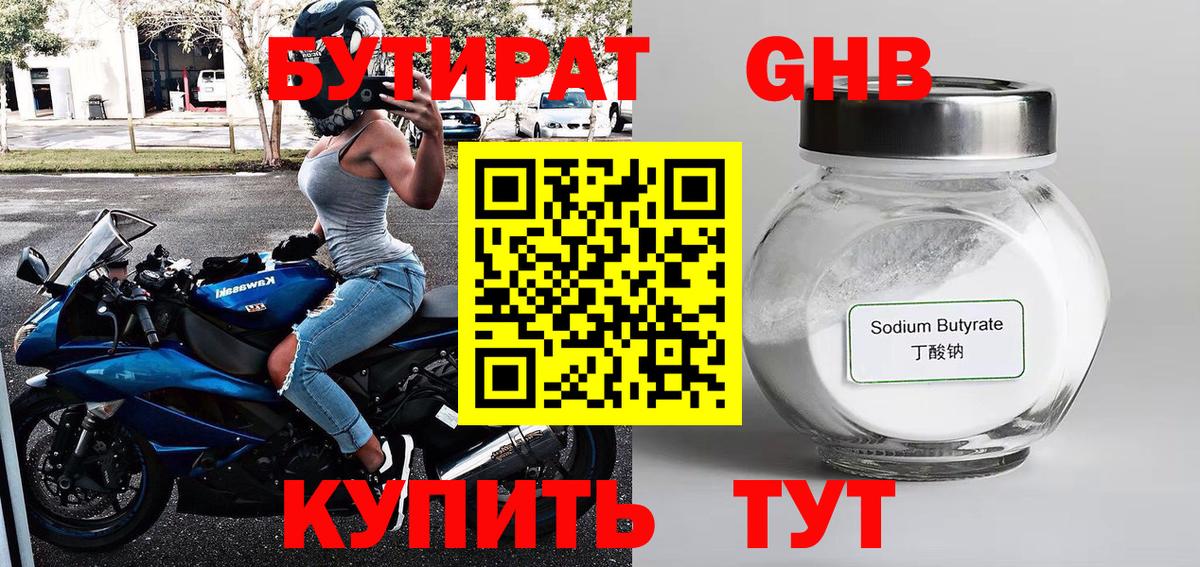 Шебекино  БУТИРАТ 1.4BDO  Вход с VPN 