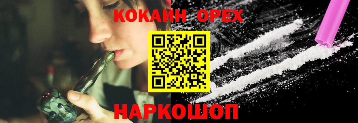 Кокаин  КОКАИН Columbia  Вход с VPN  Шебекино  КОКАИН FishScale 