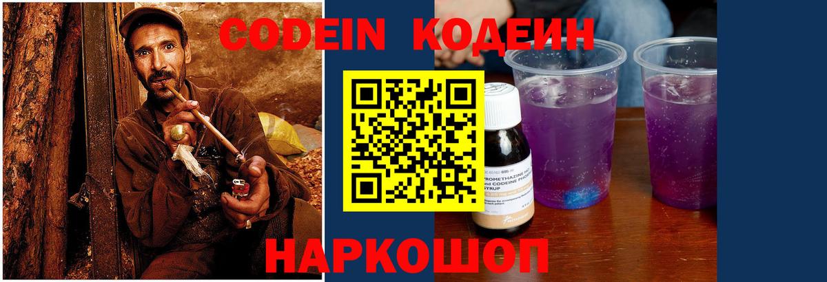 Шебекино  Кодеин напиток Lean (лин)  Кодеиновый сироп Lean напиток Lean (лин)  Вход с VPN 