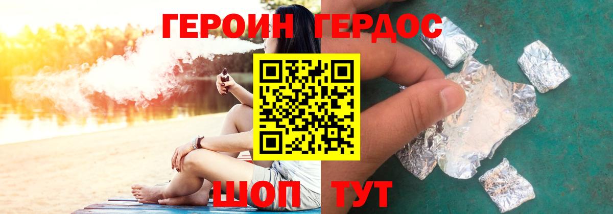 ГЕРОИН  Героин хмурый  Вход с VPN  Шебекино 