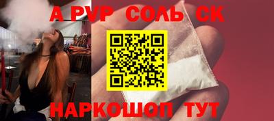соль курить ск Заволжье