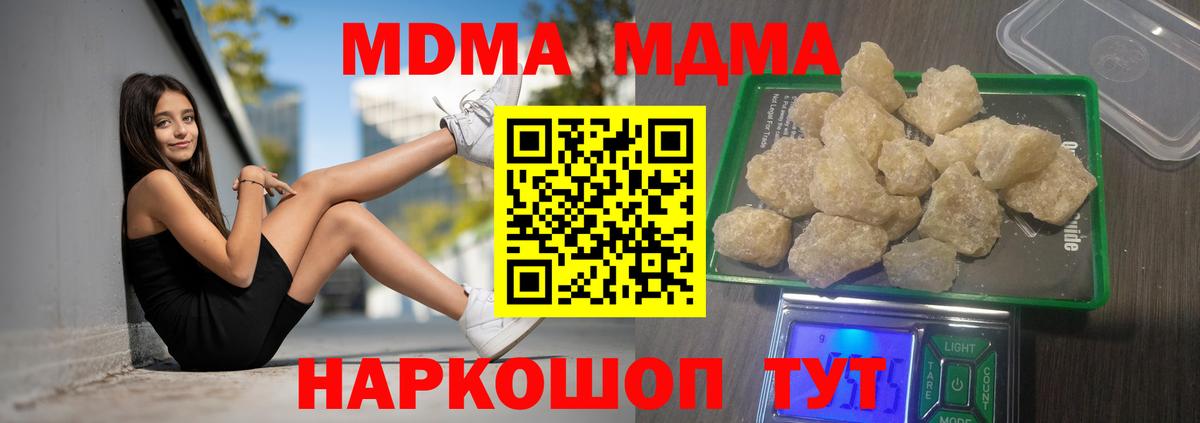 МДМА молли  MDMA  MDMA Molly  Шебекино  Вход с VPN 