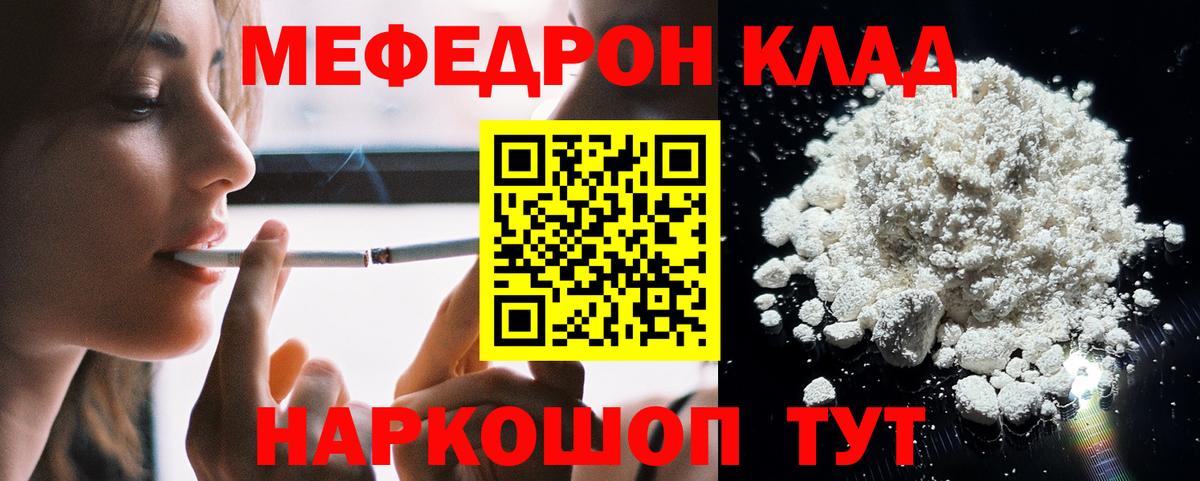 МЯУ-МЯУ  Вход с VPN  Шебекино  закладки  МЯУ-МЯУ 4 MMC 
