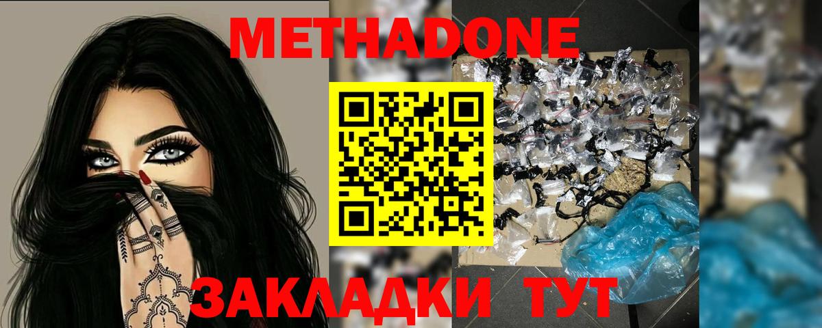 Шебекино  МЕТАДОН мёд  МЕТАДОН белоснежный  Вход с VPN 