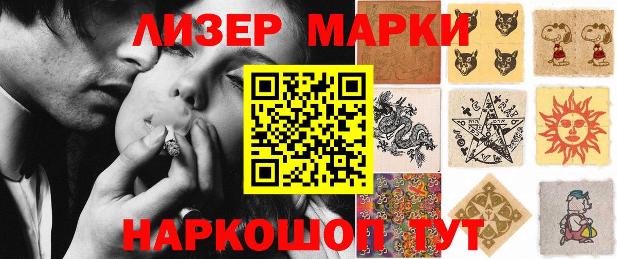 Шебекино  Наркотические марки 1500мкг  Вход с VPN 