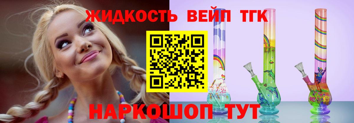 Шебекино  купить закладку  Вход с VPN  ТГК жижа 